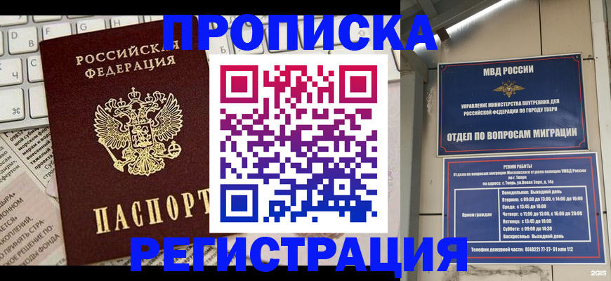 прописка ребенка в Саяногорске
