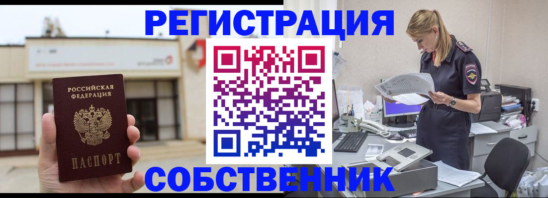 прописка 2025 в Саяногорске