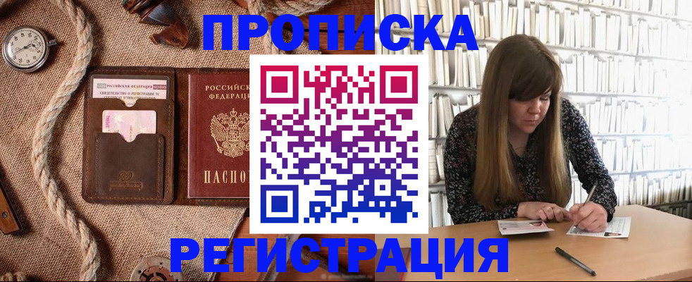 временная регистрация собственник в Саяногорске