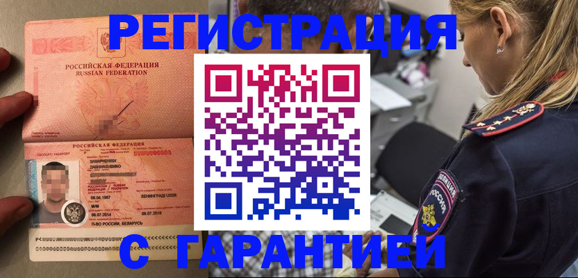 временная регистрация собственник в Саяногорске