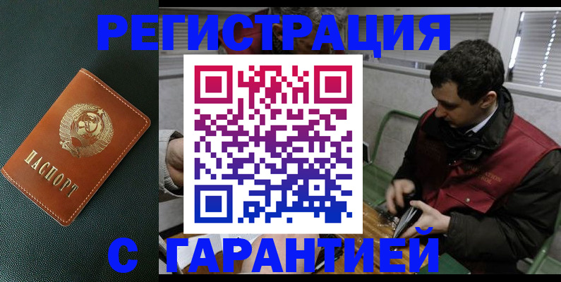 прописка штамп в Саяногорске
