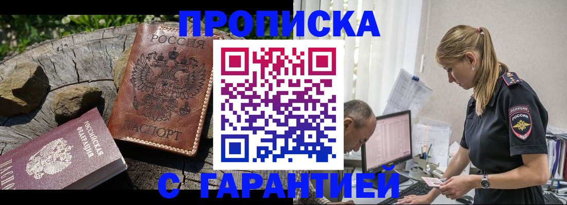 прописка регистрация в Саяногорске