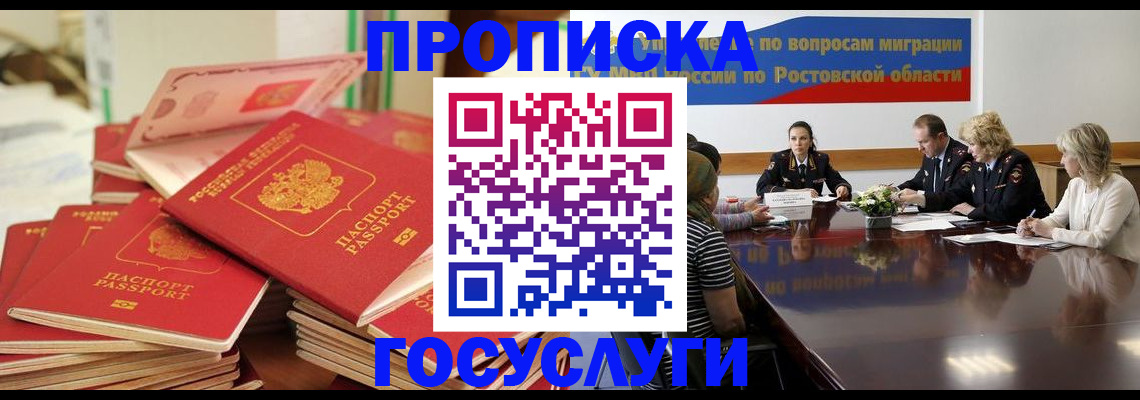 прописка для работы в Саяногорске